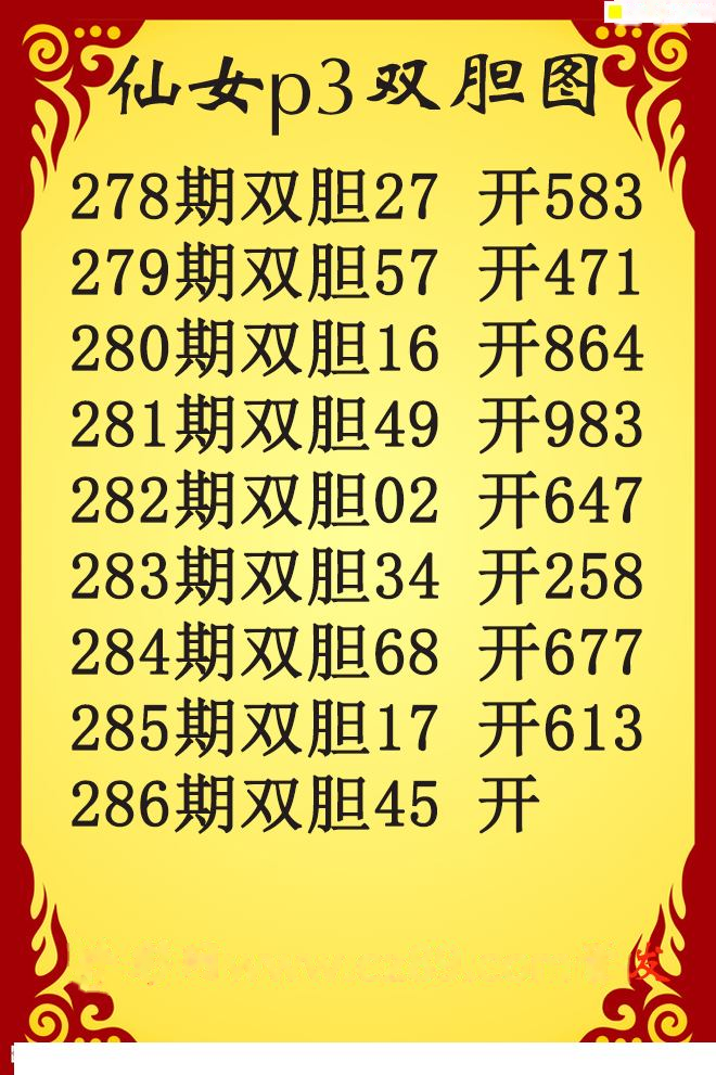 仙女双胆