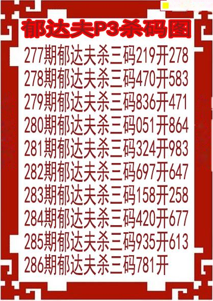 郁达夫杀码图