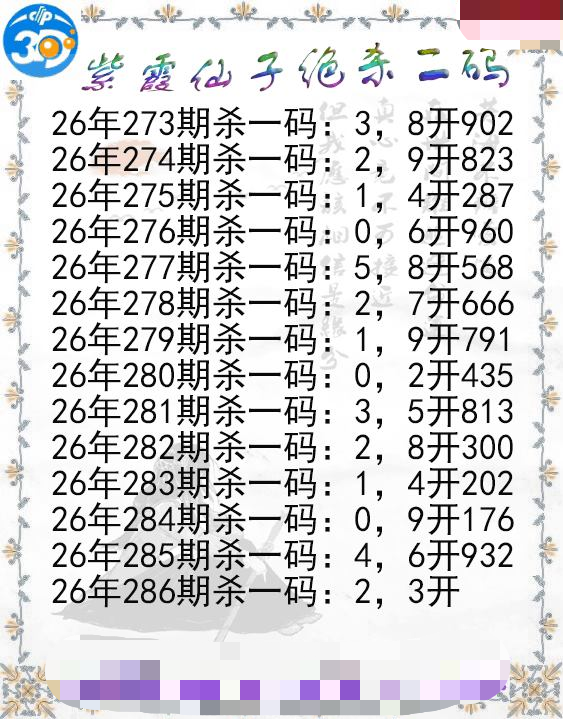 紫霞仙子绝杀二码