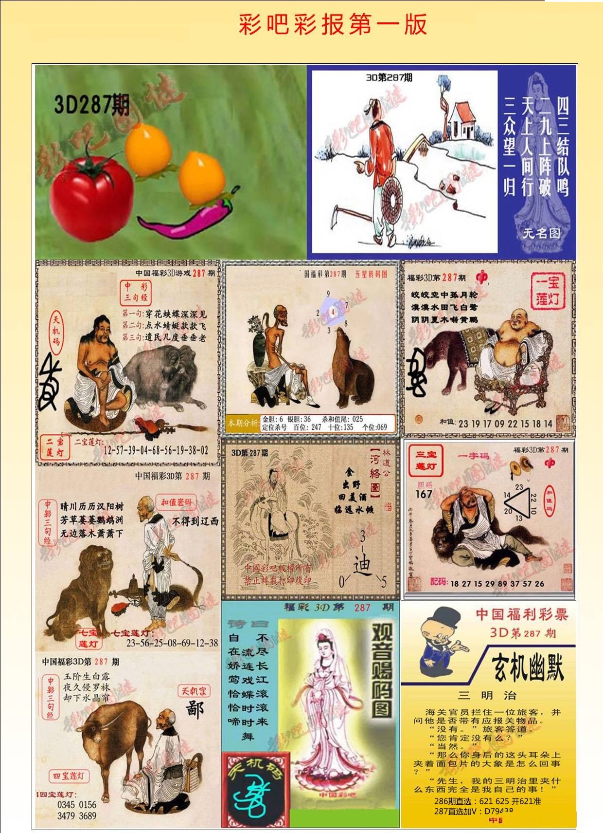 彩吧彩报第一版