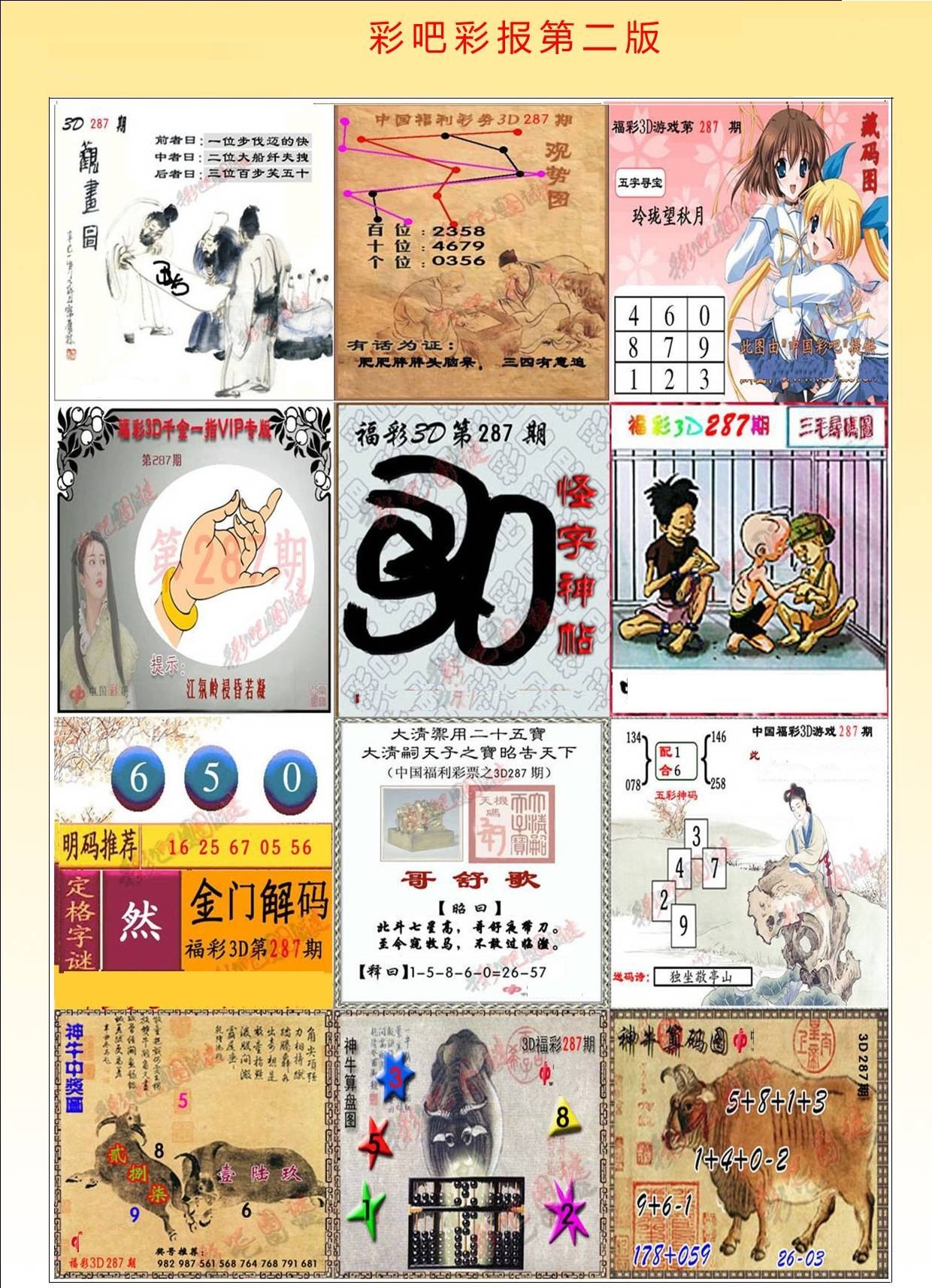彩吧彩报第二版