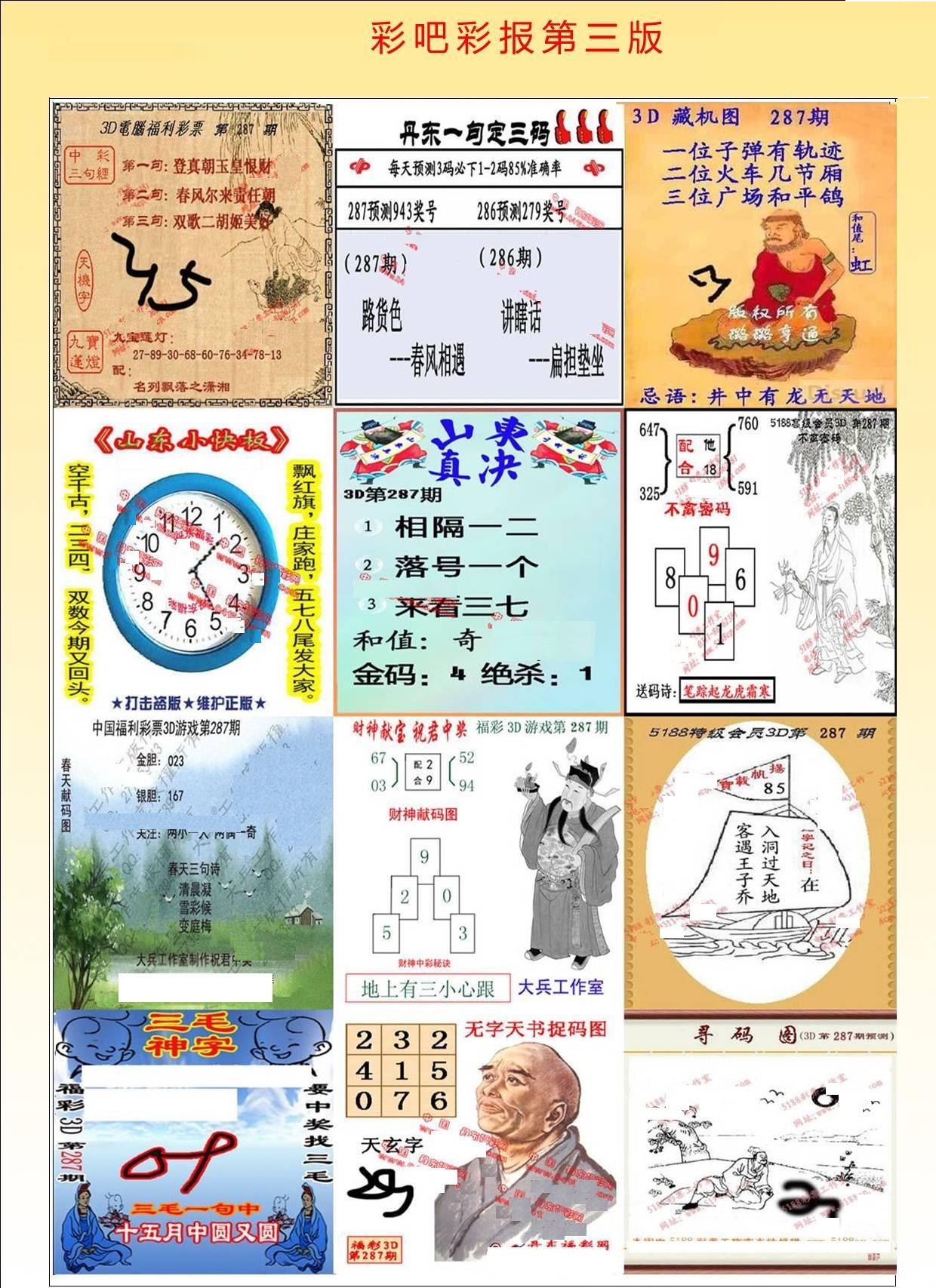 彩吧彩报第三版