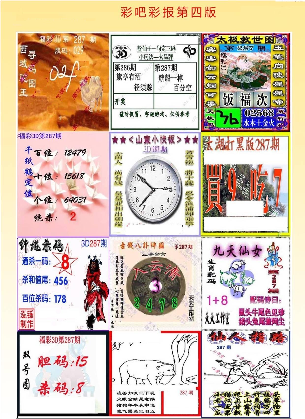 彩吧彩报第四版