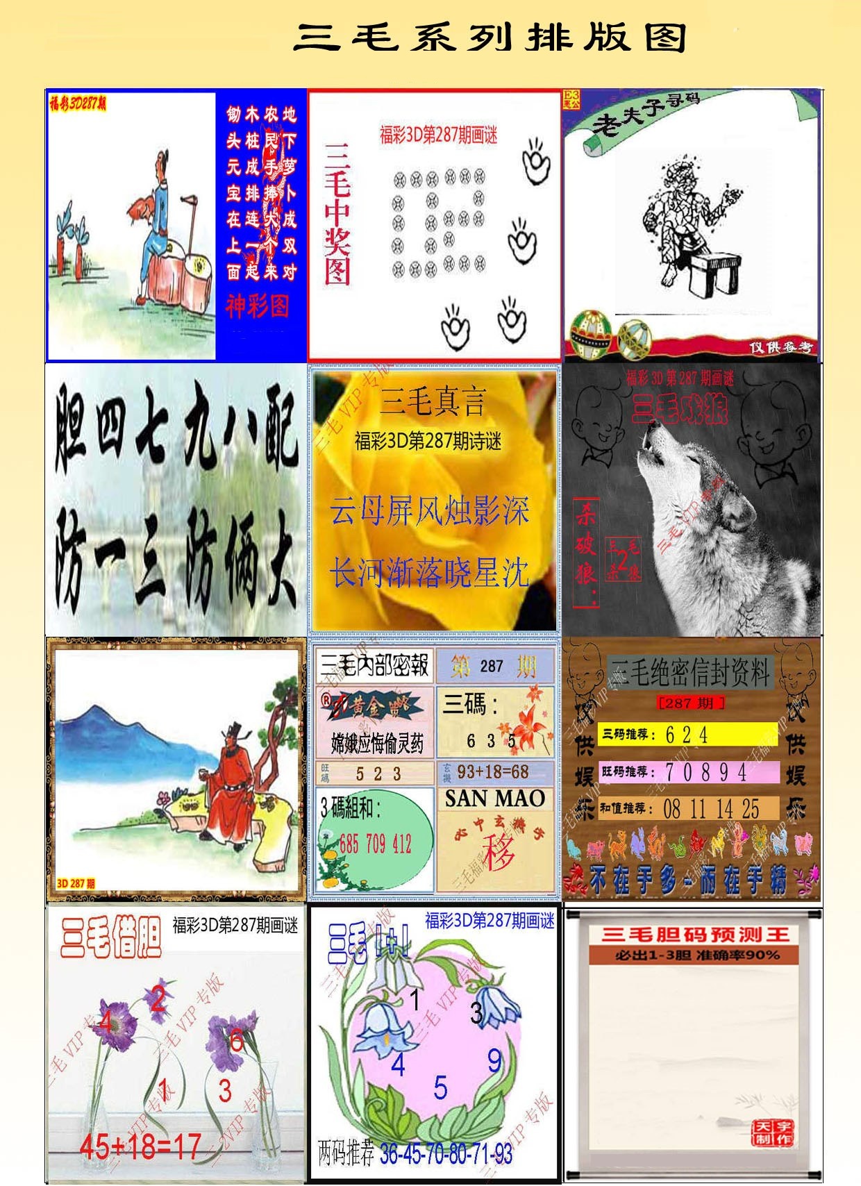 三毛系列图