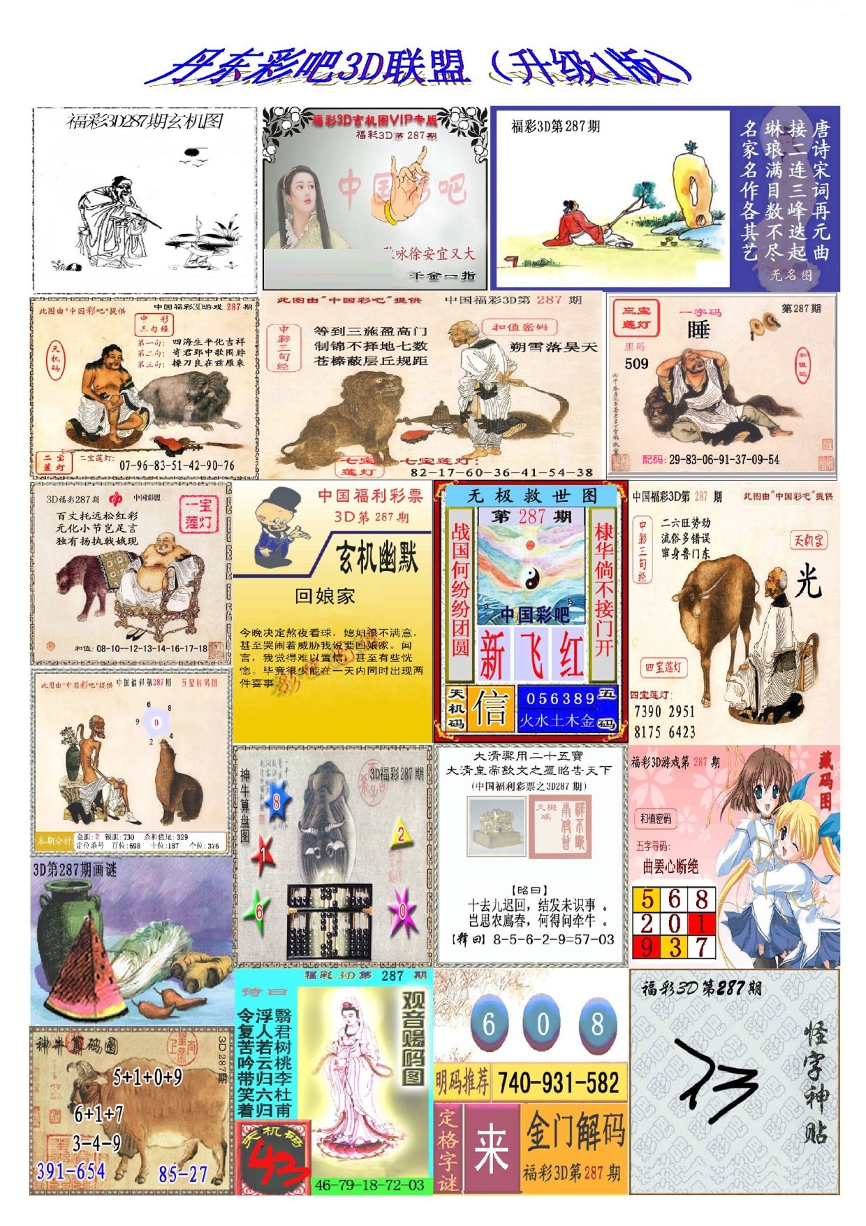 丹东彩吧联盟1