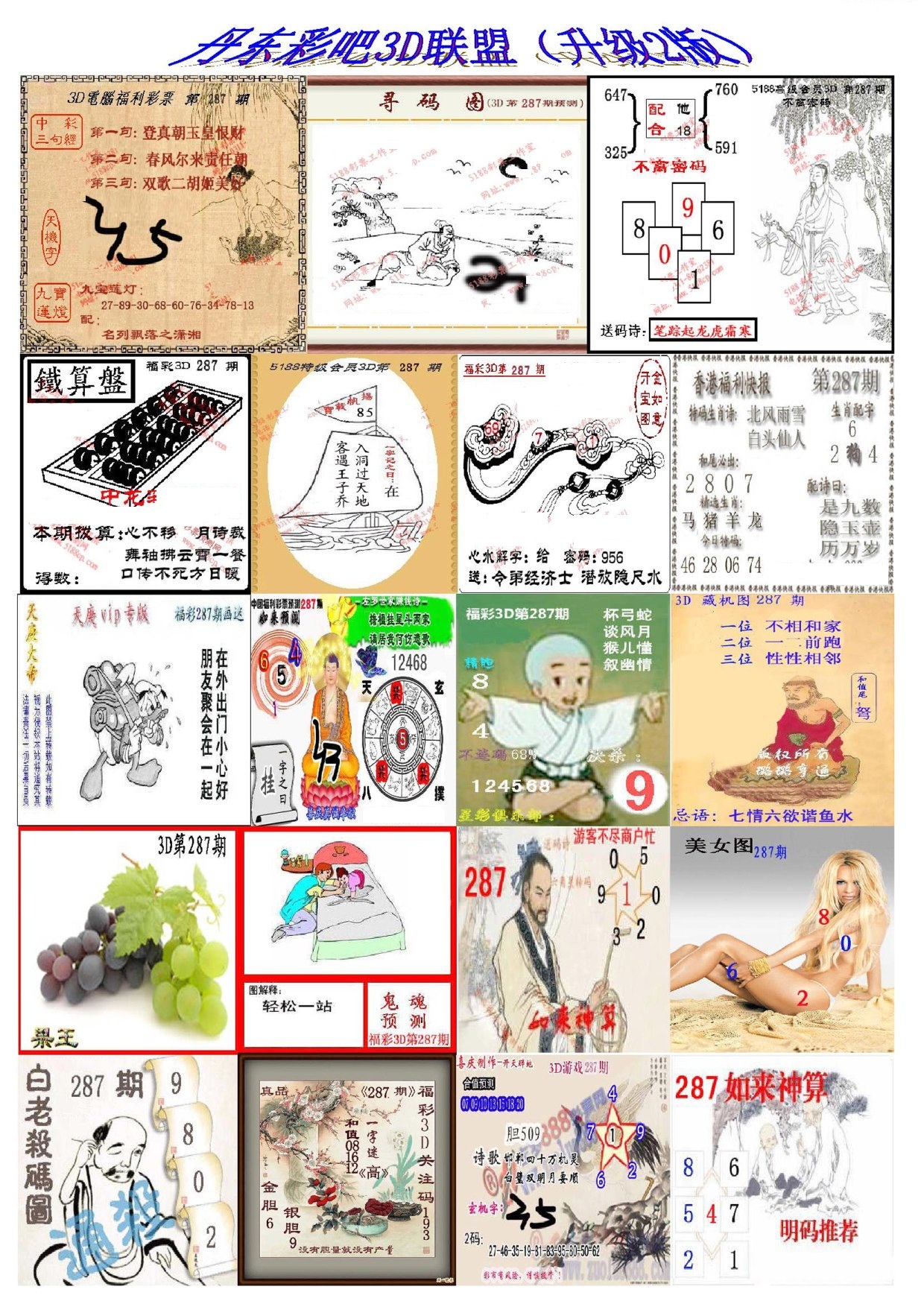丹东彩吧联盟2
