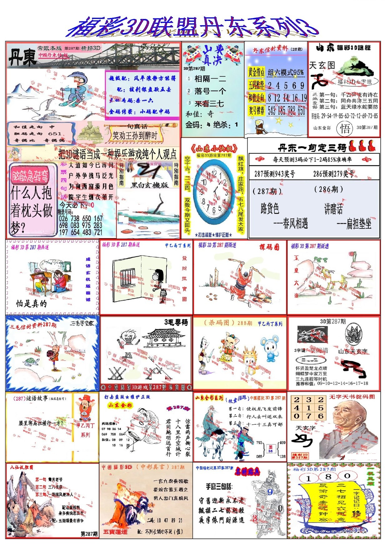丹东彩吧联盟3