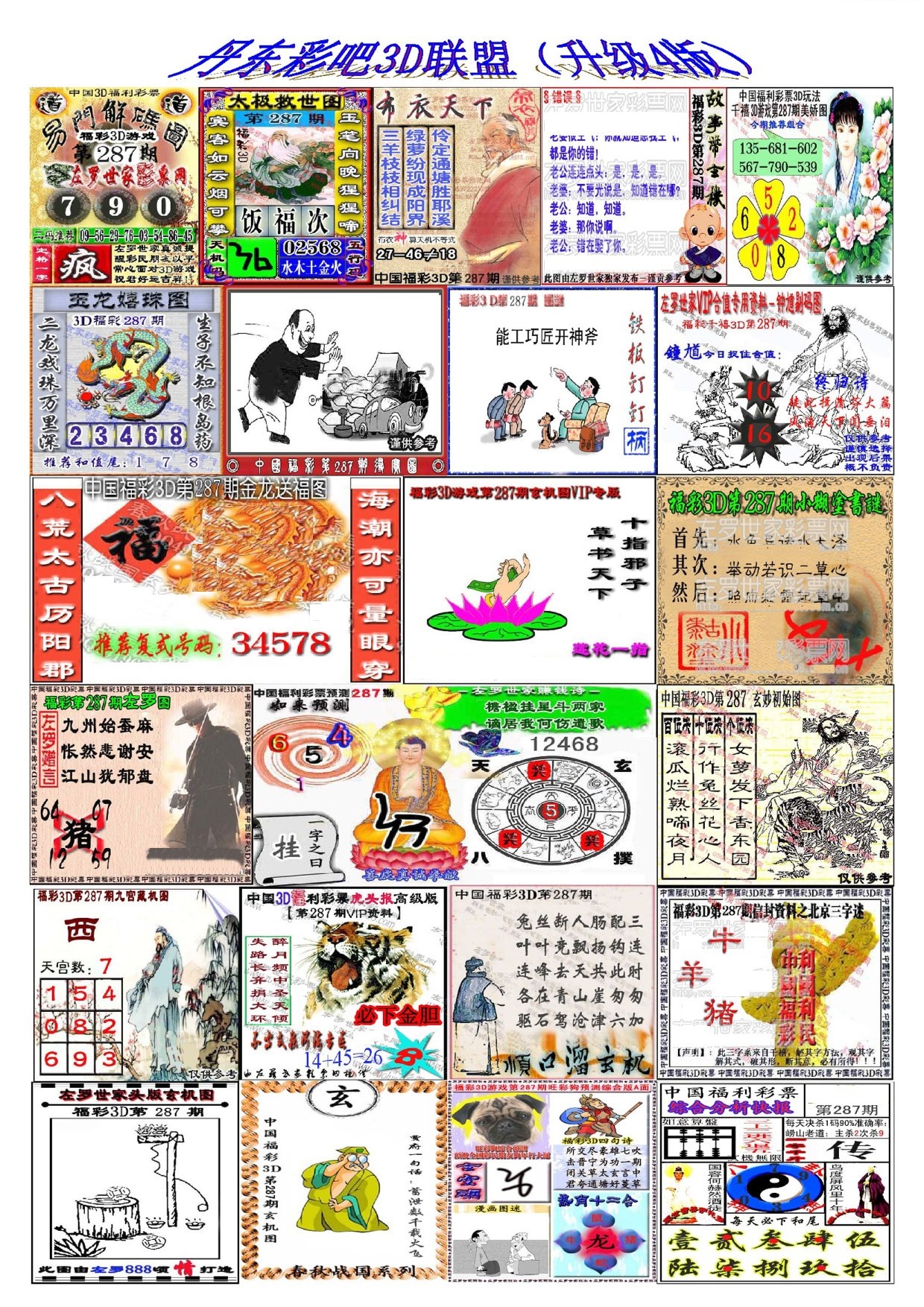 丹东彩吧联盟4