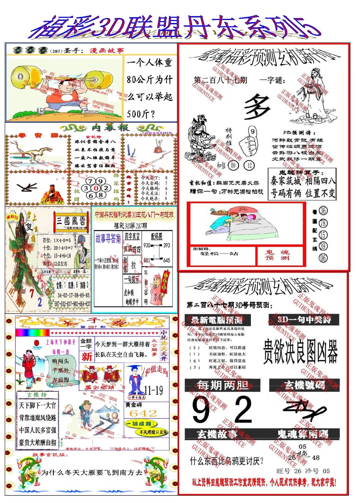 丹东彩吧联盟5