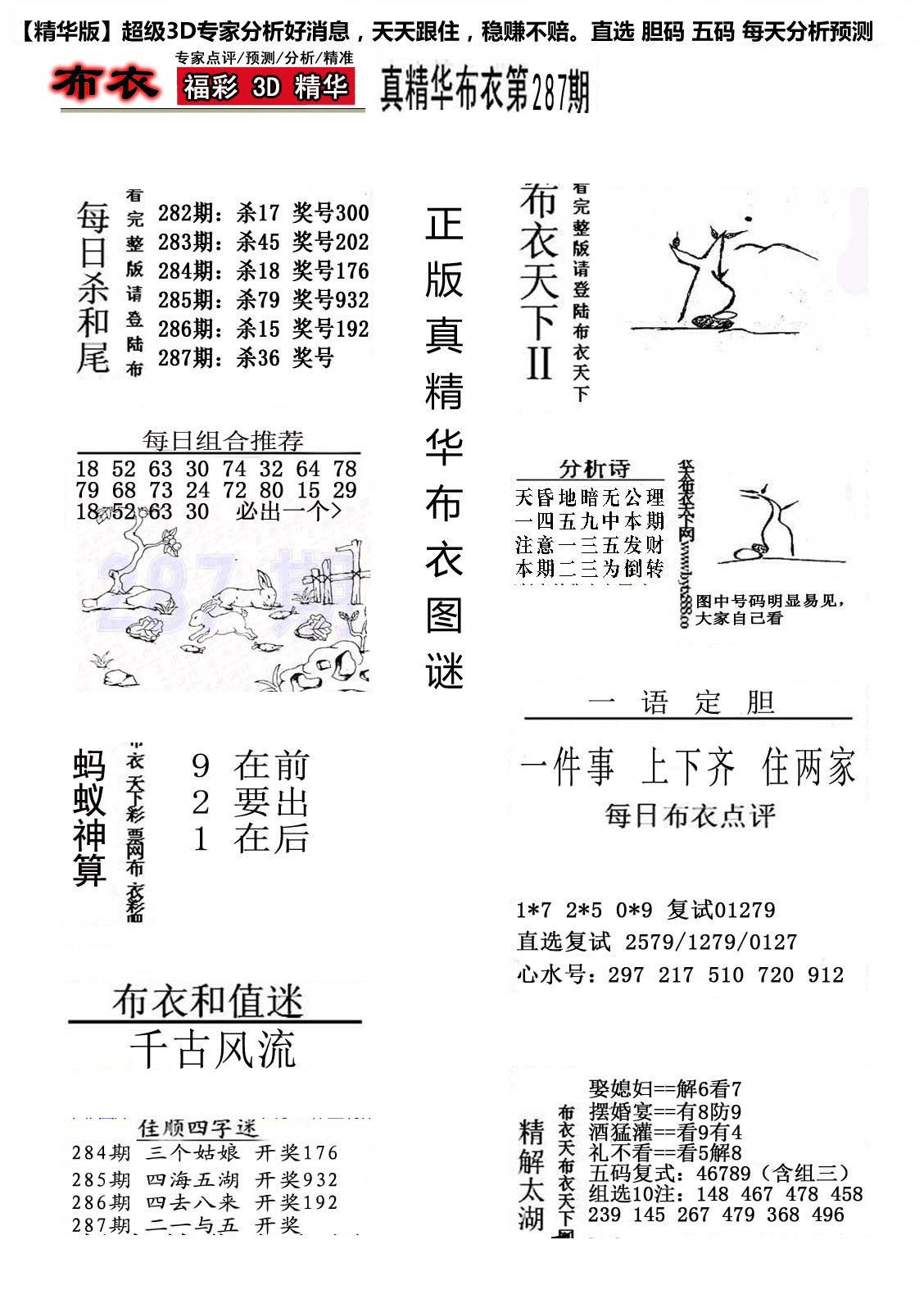 精华布衣2