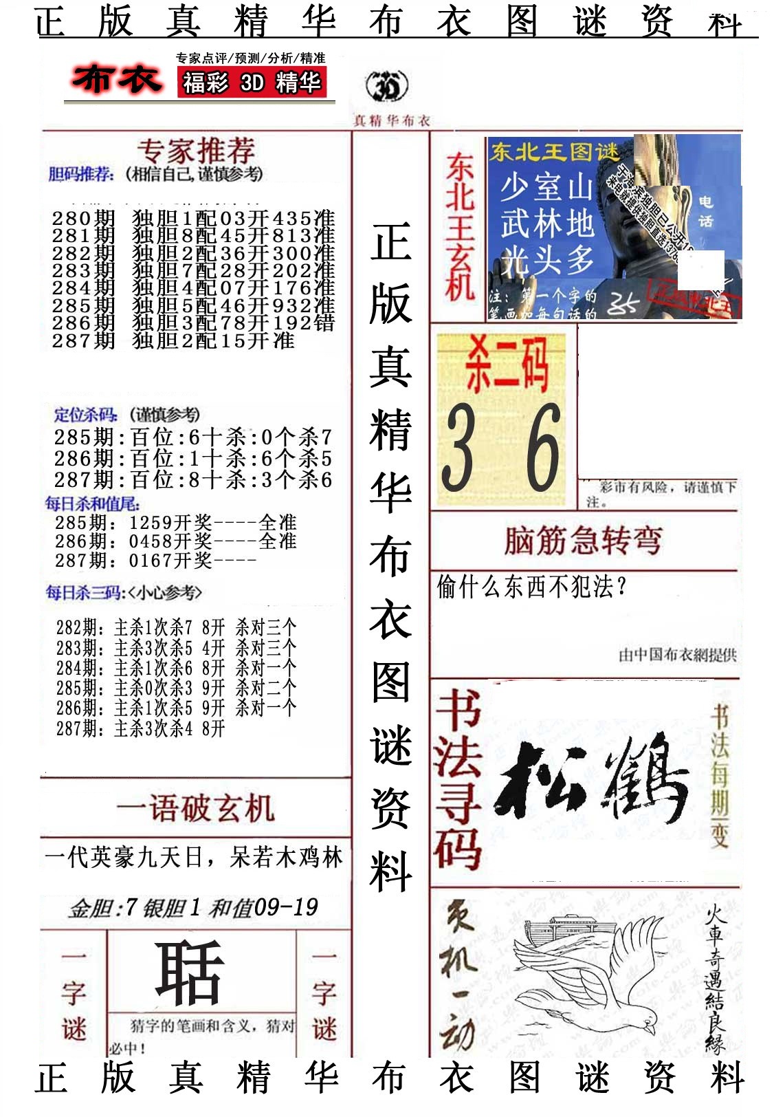 精华布衣5