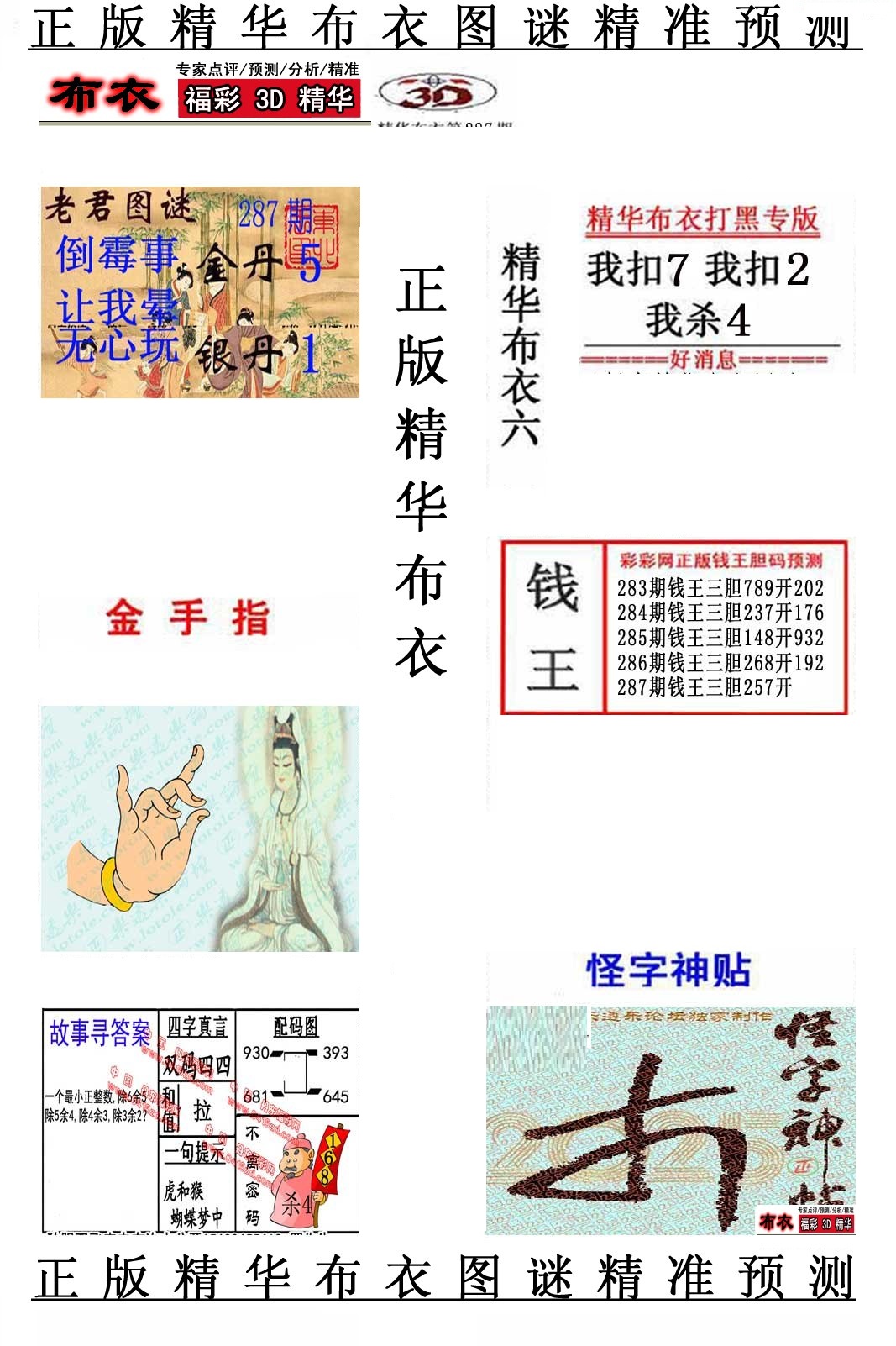 精华布衣6