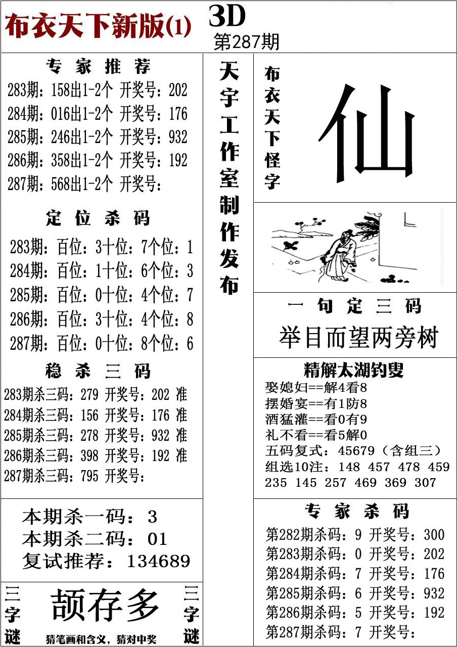 布衣新版1