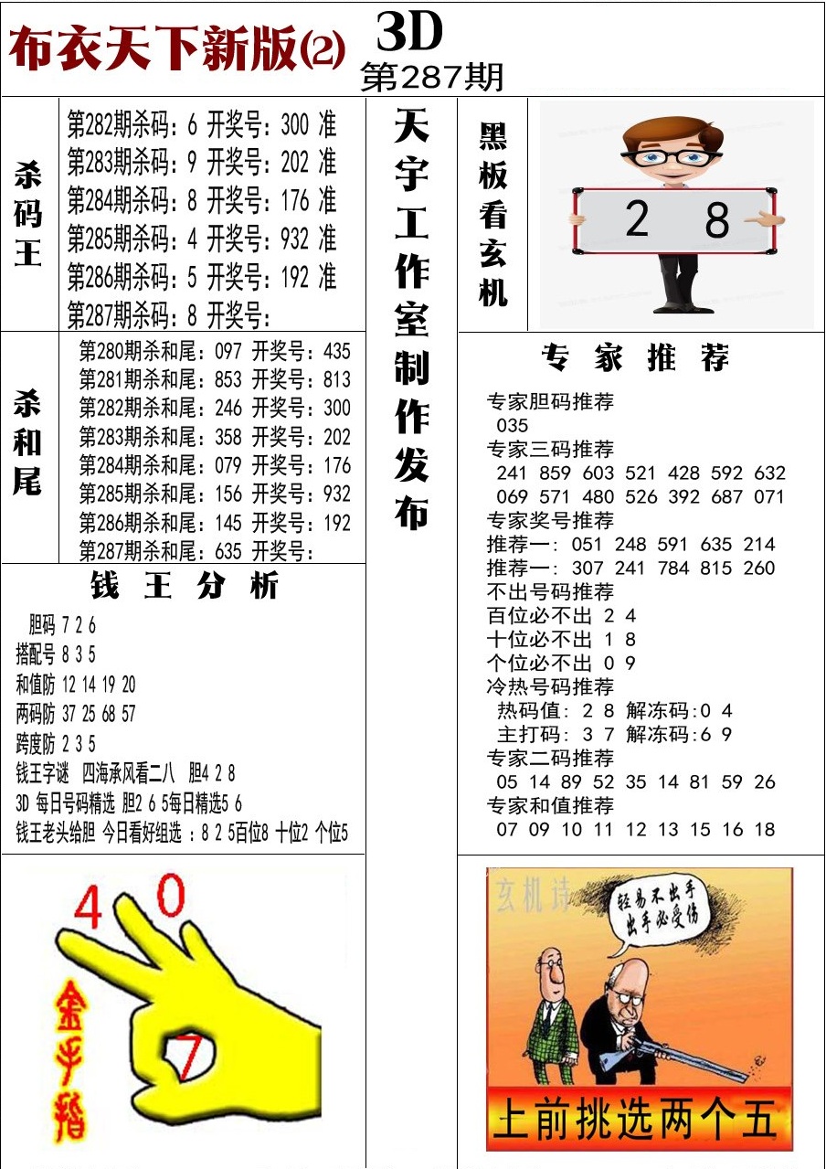 布衣新版2