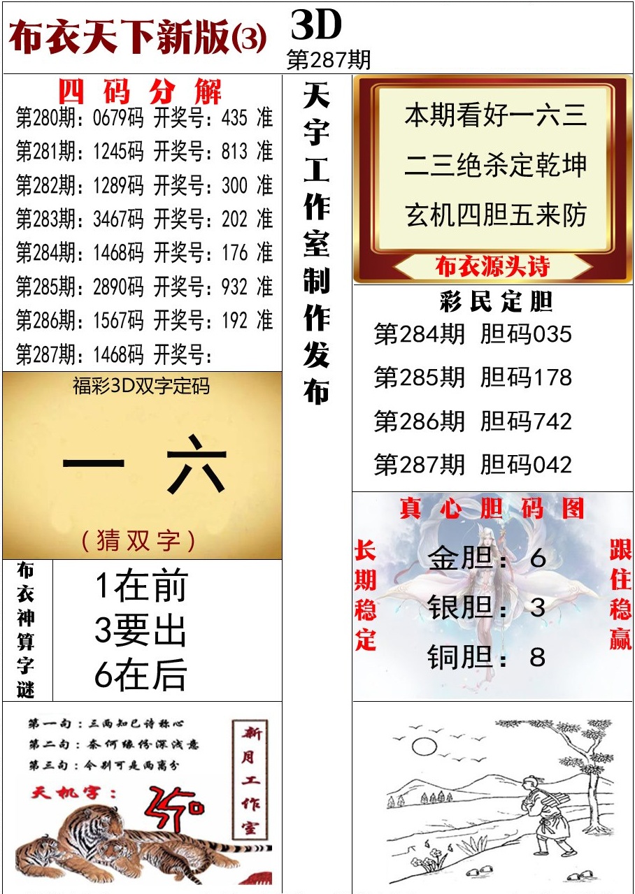 布衣新版3
