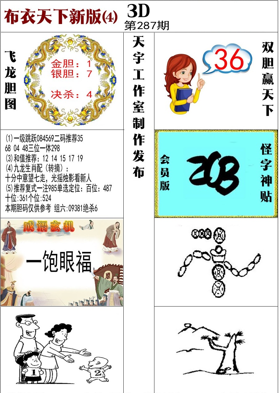 布衣新版4