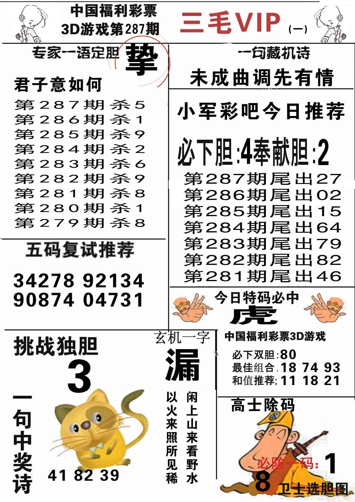 三毛第一版