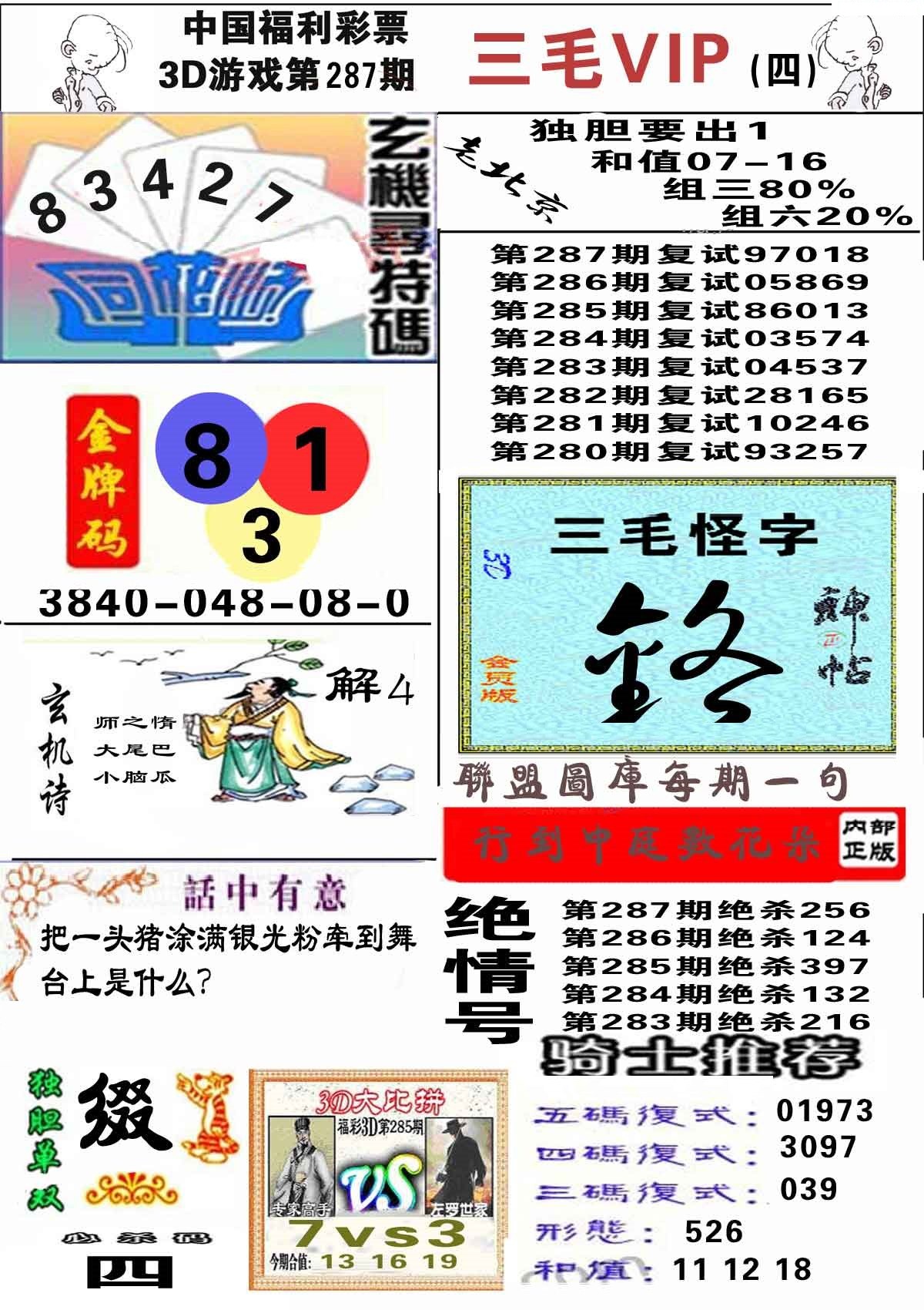 三毛第四版