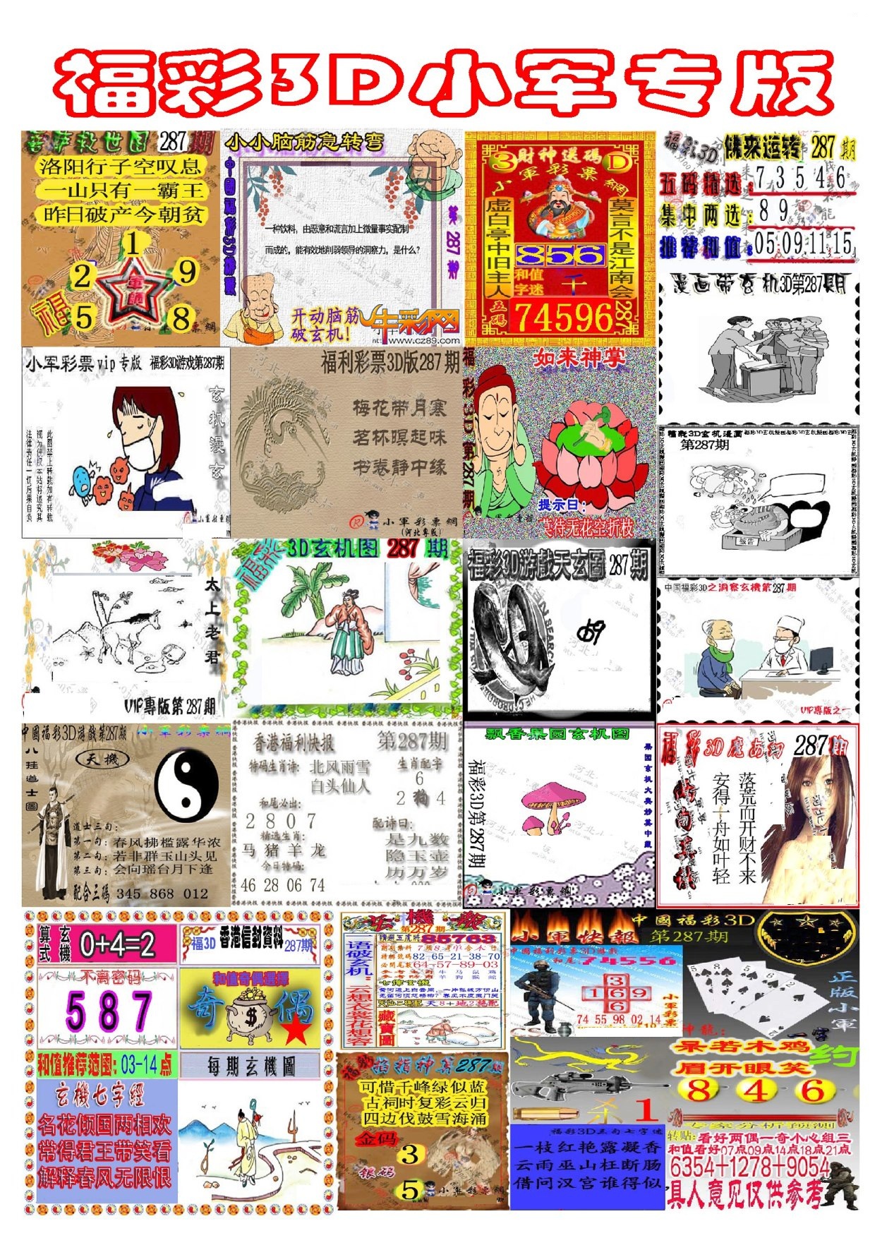 新小军专版