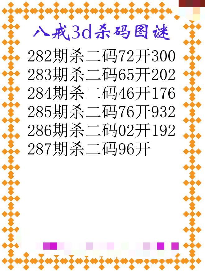 八戒杀码