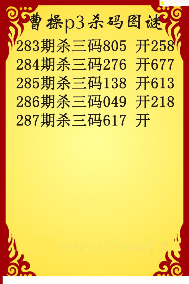 曹操杀码