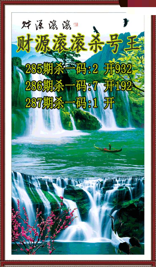 财源滚滚杀号王