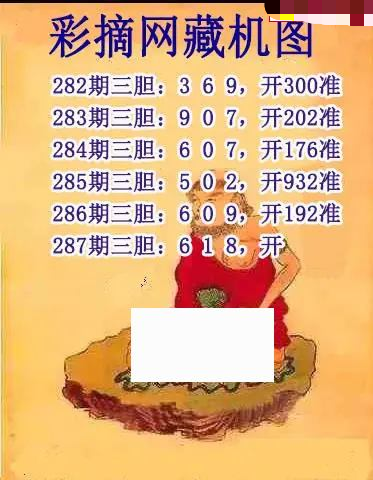 彩摘藏机图