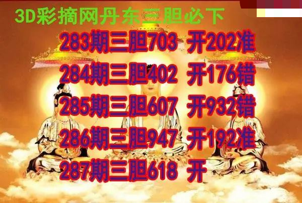 丹东三胆
