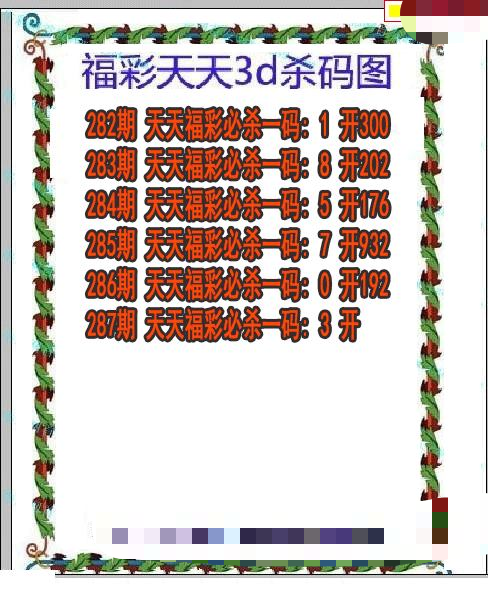 福彩天天杀码