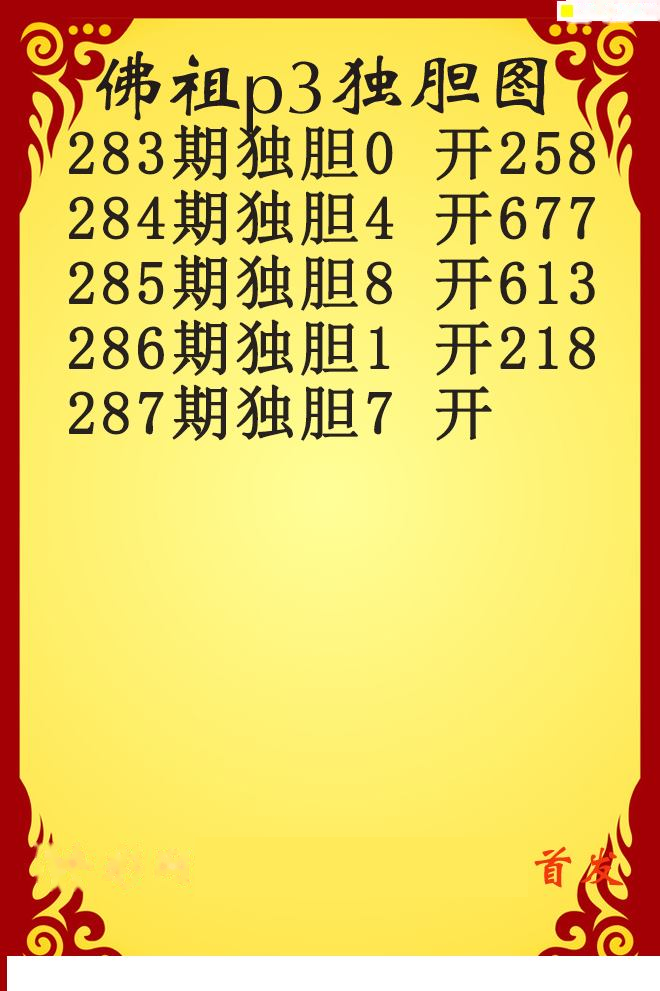 佛祖独胆
