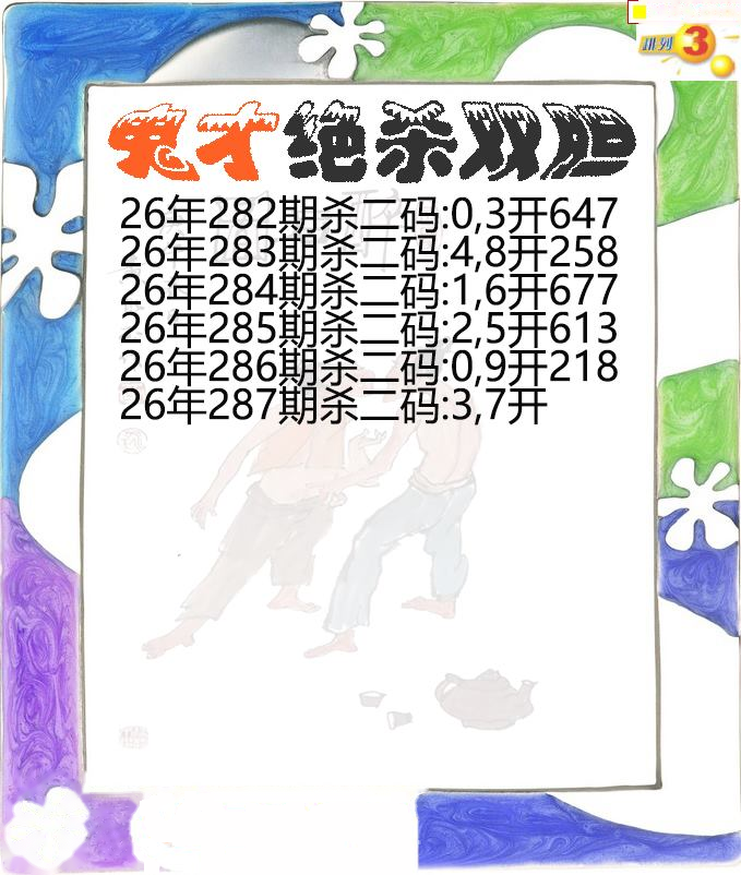 鬼才绝杀双胆
