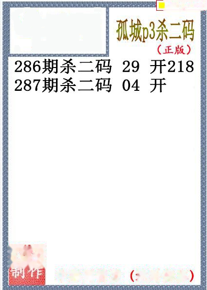 孤城杀码