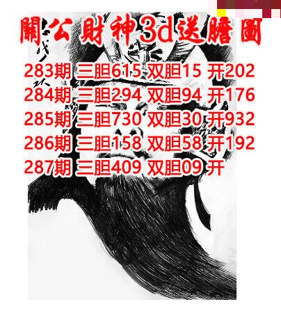 关公财神送胆