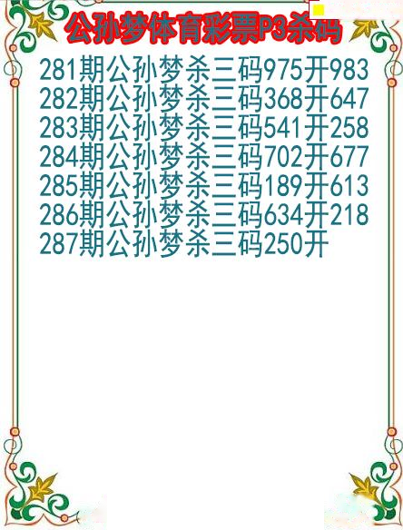 公孙梦杀码图