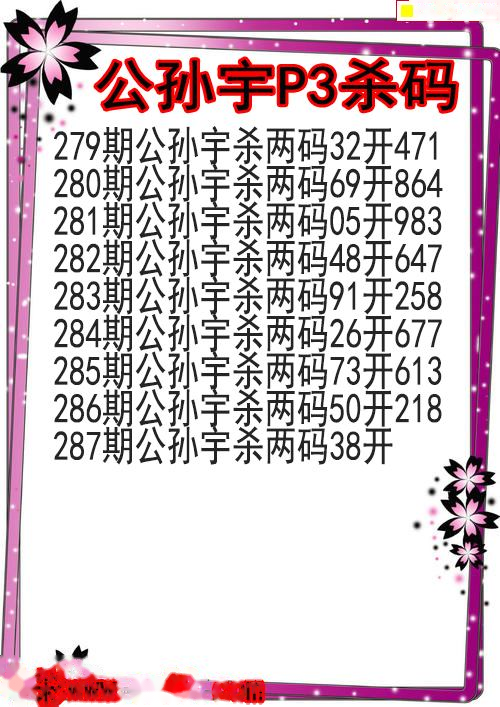 公孙宇杀码图