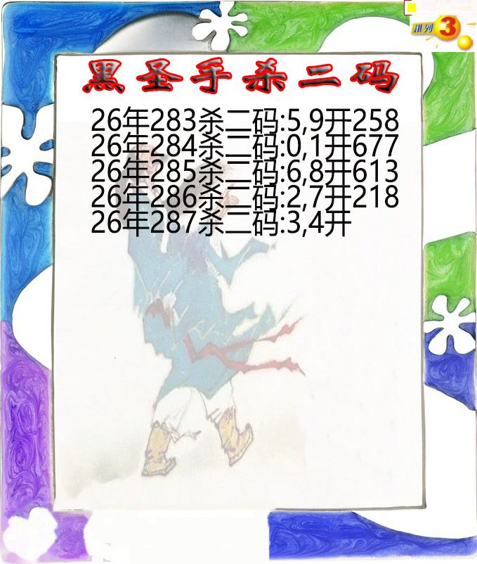 黑圣手杀二码
