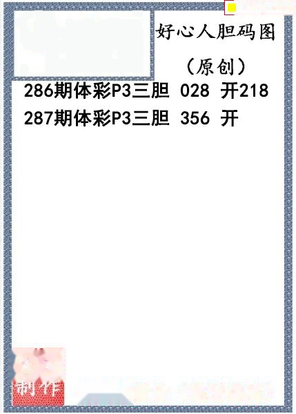 好心人送胆