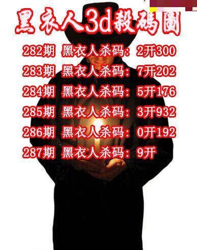 黑衣人杀码