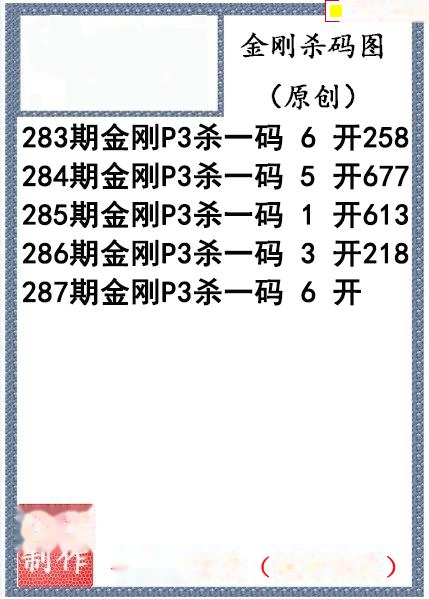 金刚杀码图迷