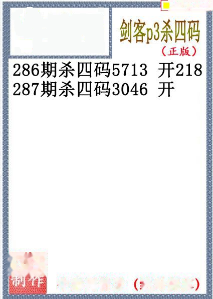 剑客杀码