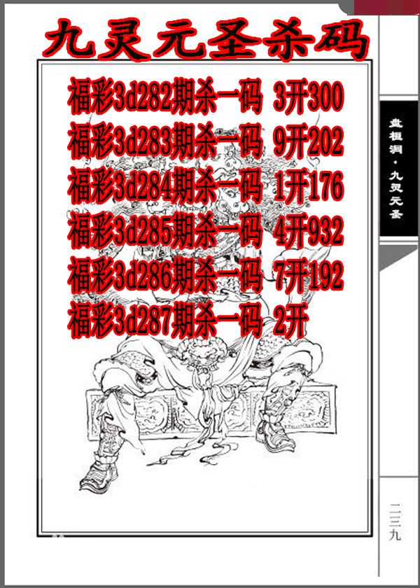 九灵元圣杀码