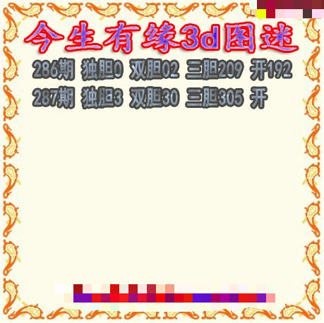 今生有缘三胆