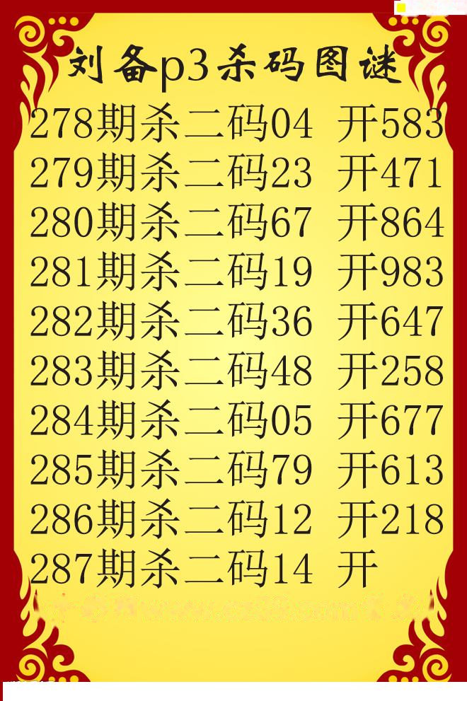 刘备杀码