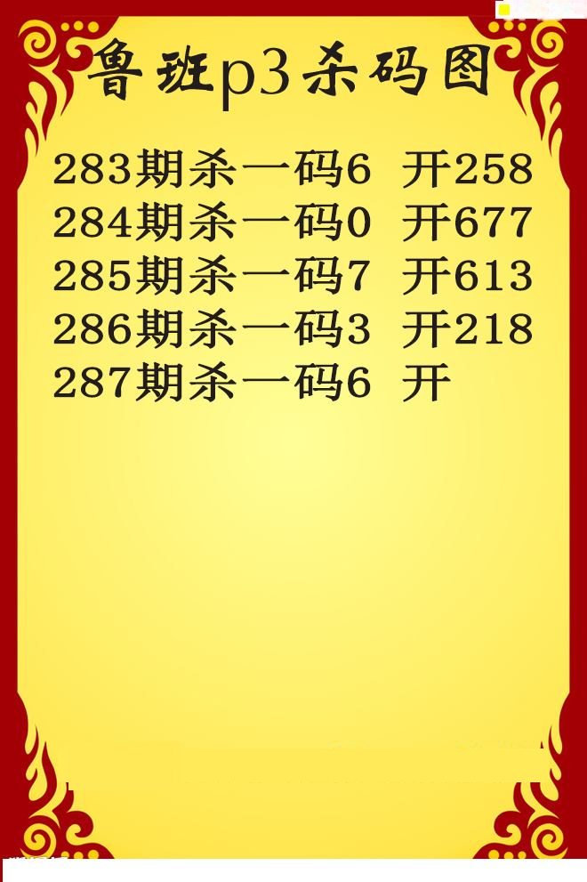 鲁班杀码
