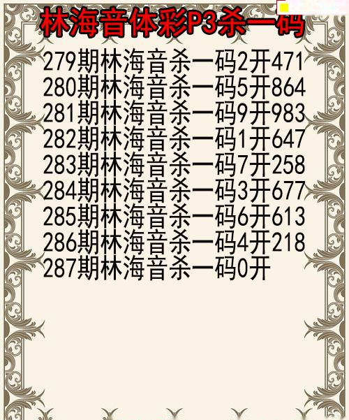 林海音杀码图