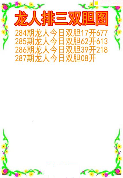 龙人双胆图