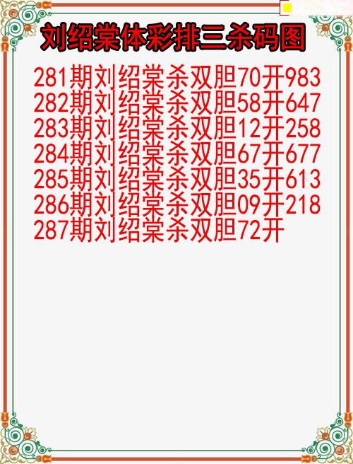 刘绍棠杀码图