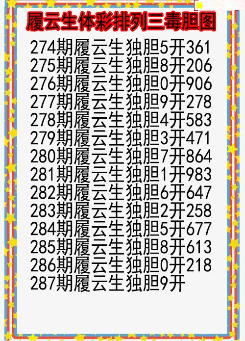 履云生毒胆图