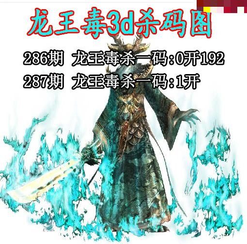 龙王毒杀码