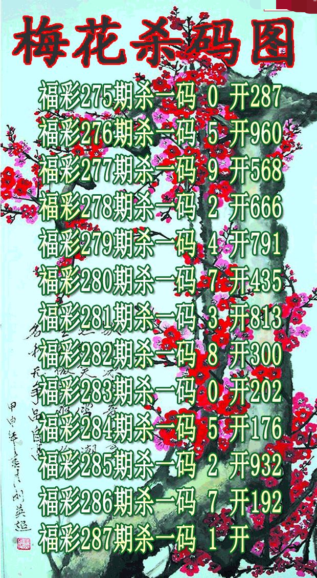 梅花杀码